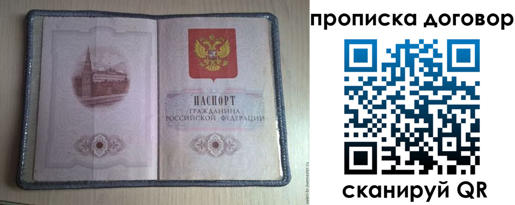 прописка для работы в Зарайске