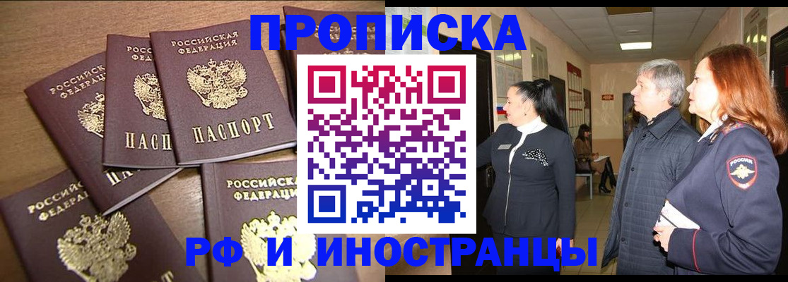 временная регистрация недорого в Зарайске
